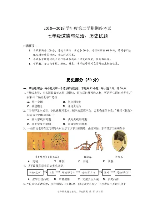 初一下学期期末考试试卷历史试题(含答案)