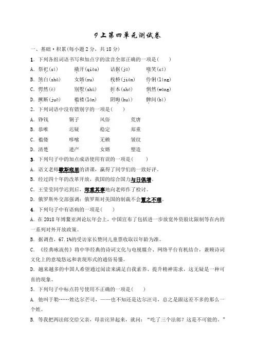 2020-2021学年九年级语文部编版上册第四单元综合测试卷