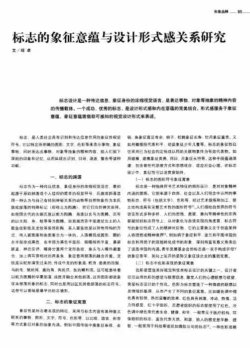标志的象征意蕴与设计形式感关系研究