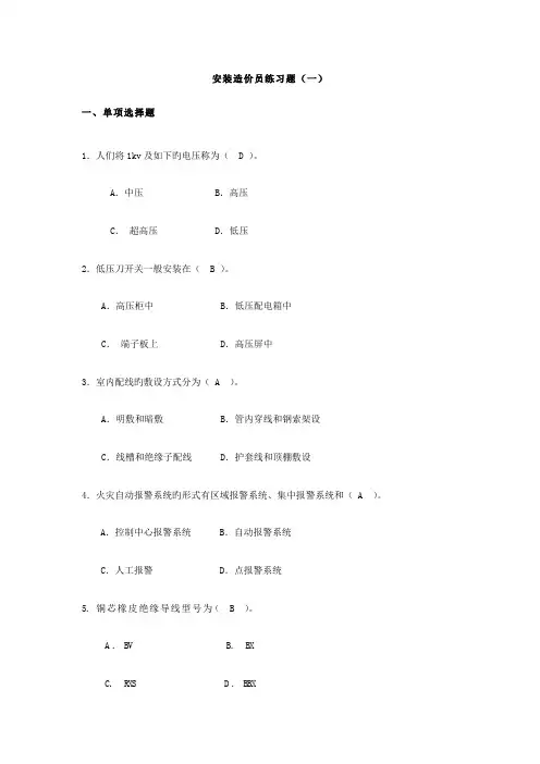 2023年安装造价员练习题答案