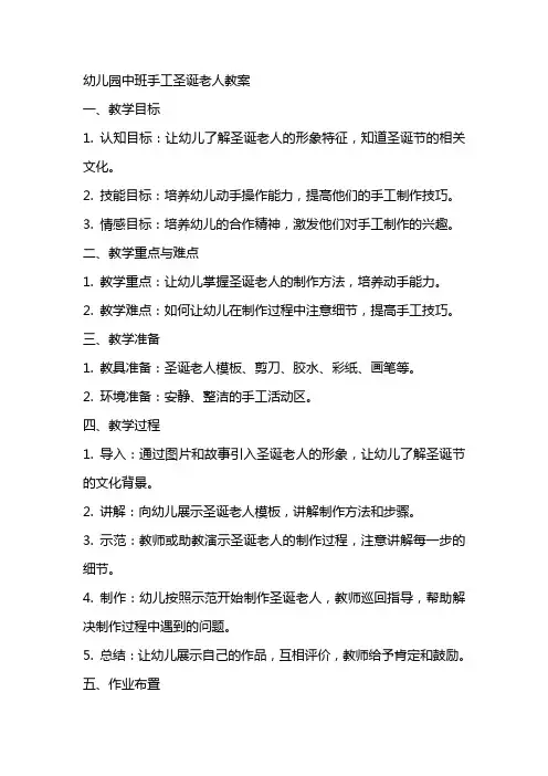 幼儿园中班手工圣诞老人教案