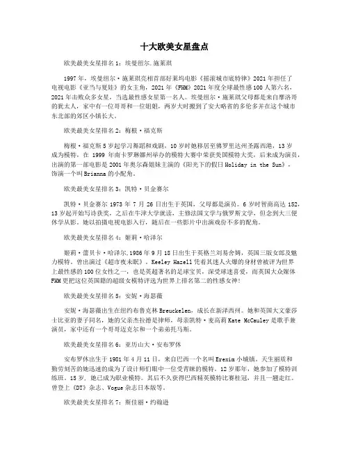 十大欧美女星盘点