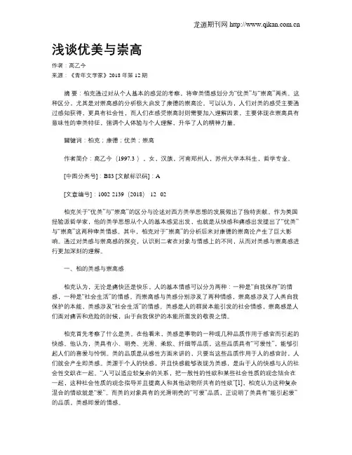 浅谈优美与崇高
