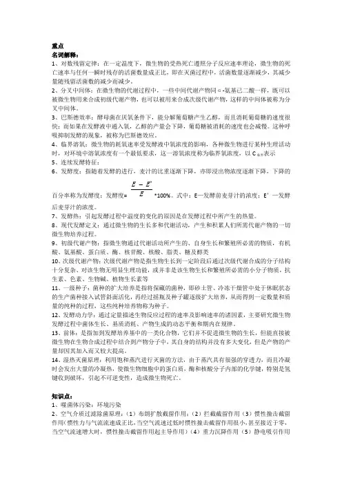 重点