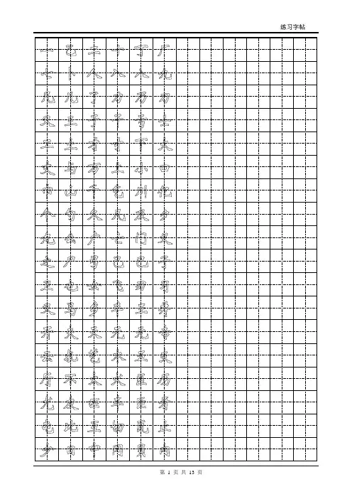 魏碑字帖3000字,打印即可练字