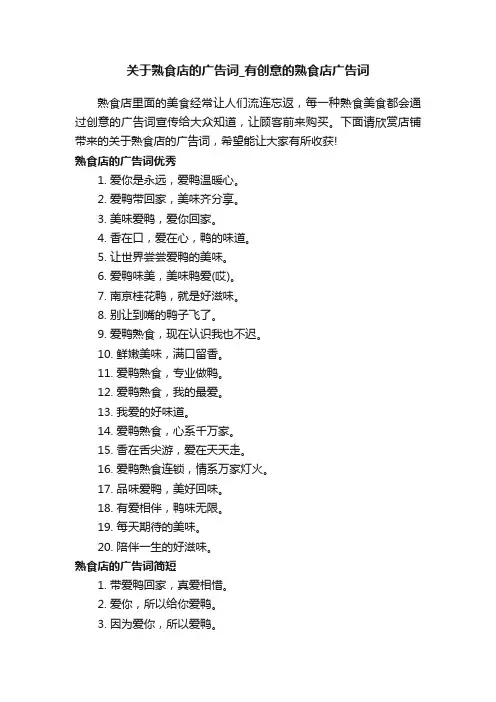 关于熟食店的广告词_有创意的熟食店广告词