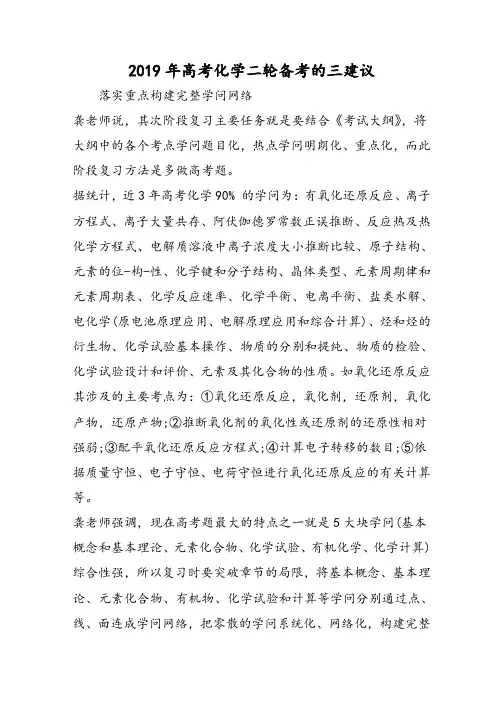 高考化学二轮备考的三建议