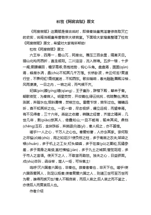 杜牧《阿房宫赋》原文