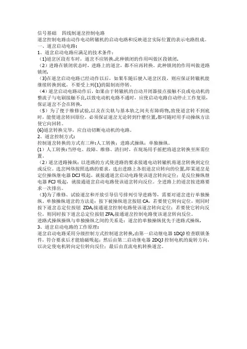 四线制道岔控制电路(启动电路跑图、表示电路跑图)