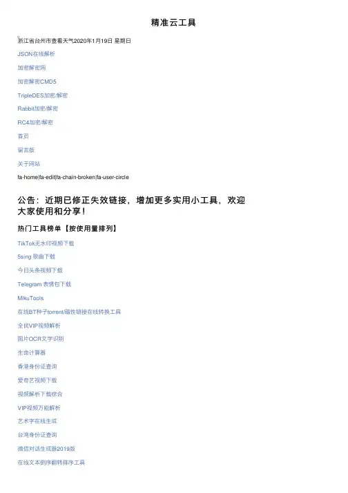 精准云工具——精选推荐