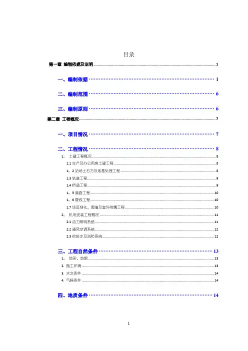 地铁车辆段施工组织设计