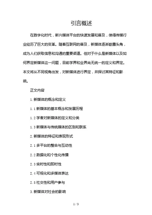 什么是新媒体怎么界定新媒体2024