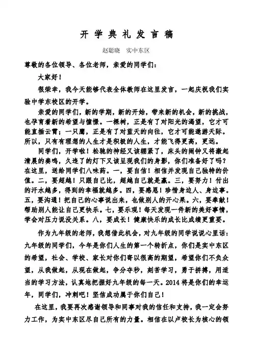 开学典礼教师代表发言稿