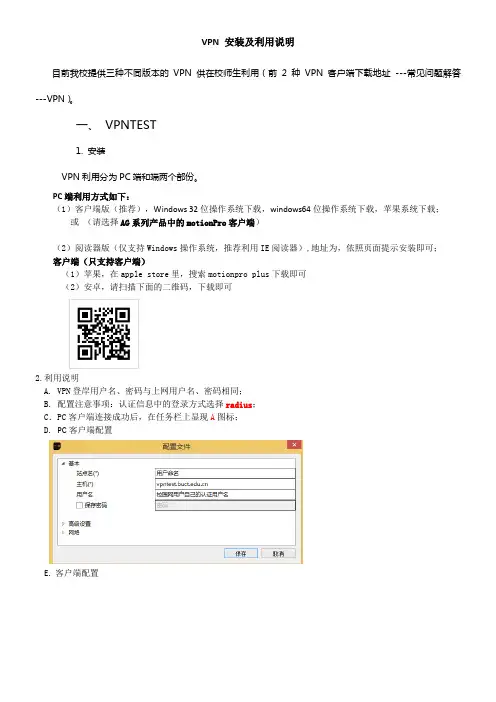 VPN安装及利用说明