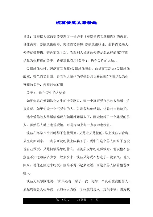 短篇情感文章精选