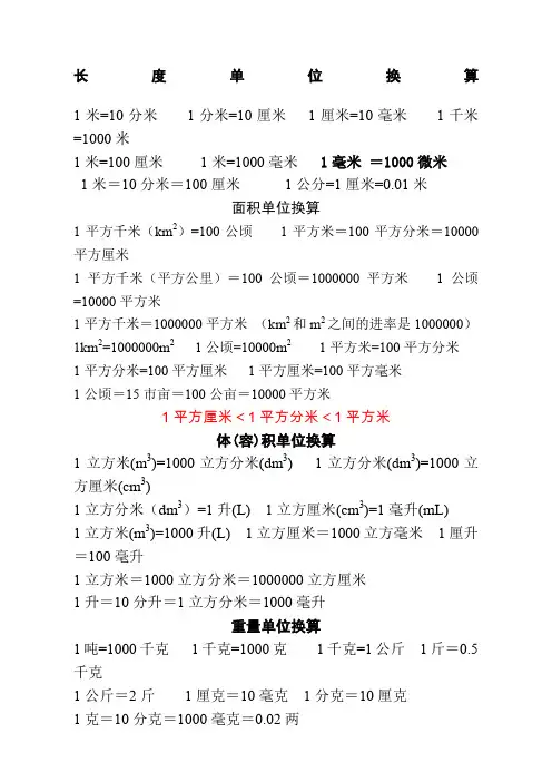 小学数学长度单位换算