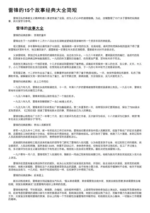雷锋的15个故事经典大全简短
