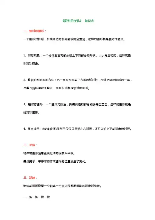小学二年级数学上册《图形的变化》知识点+练习