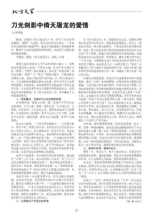 刀光剑影中倚天屠龙的爱情