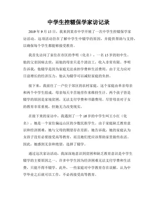 中学生控辍保学家访记录