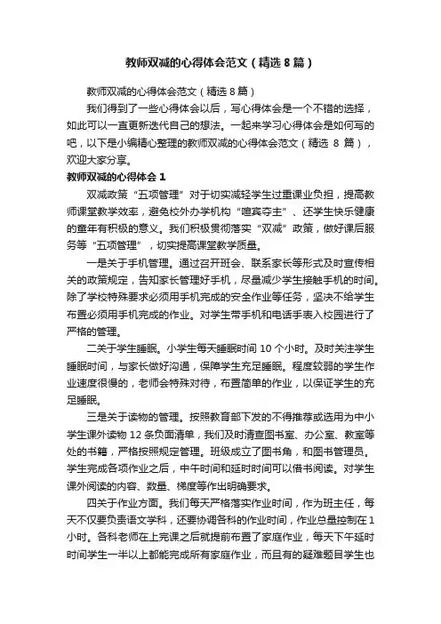 教师双减的心得体会范文（精选8篇）