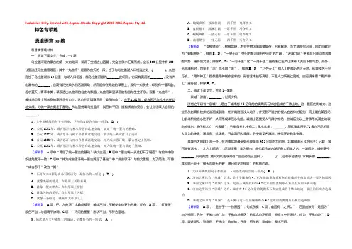 2019届高考语文大二轮复习 突破训练：特色专项练 语境语言30练 Word版含答案