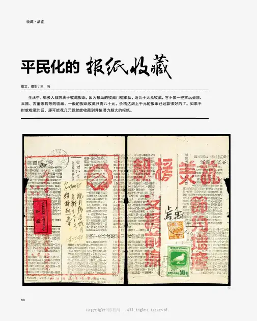 平民化的报纸收藏