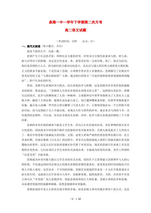福建省泉州市泉港区第一中学2017_2018学年高二语文下学期第二次5月月考试题201807120317
