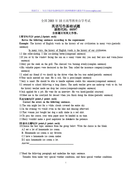 2003年10月全国英语写作基础试题及答案