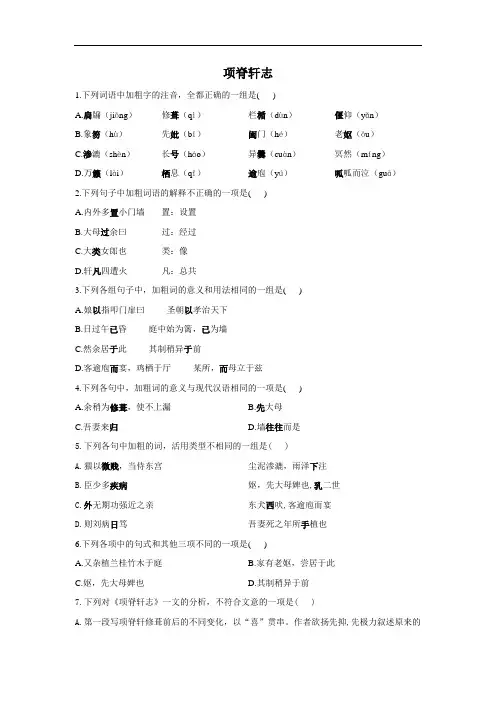 高二语文人教统编版选择性必修下册《项脊轩志》课时作业