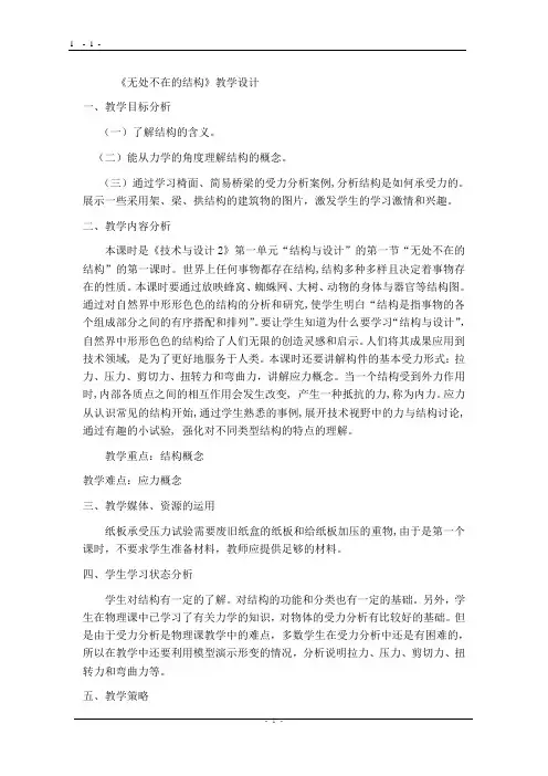 通用技术_技术与设计2全套教案