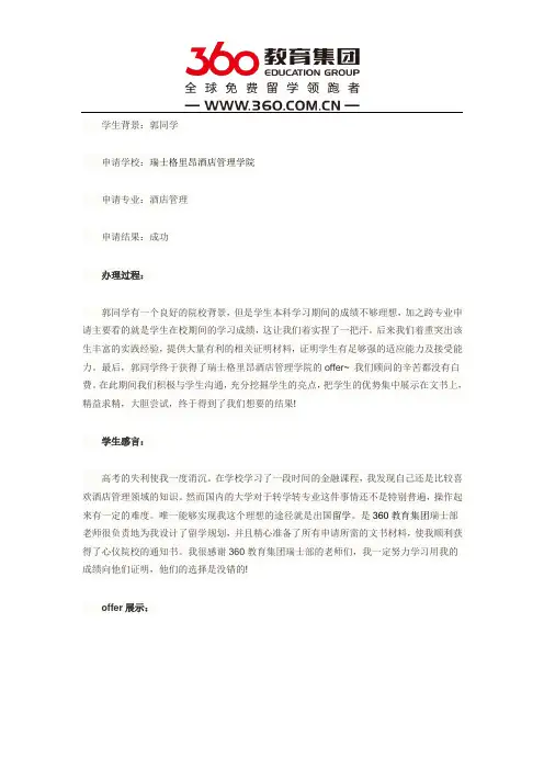 免费留学360：李艳玲贺北京X同学去维大读语言课程获新西兰学生签!!