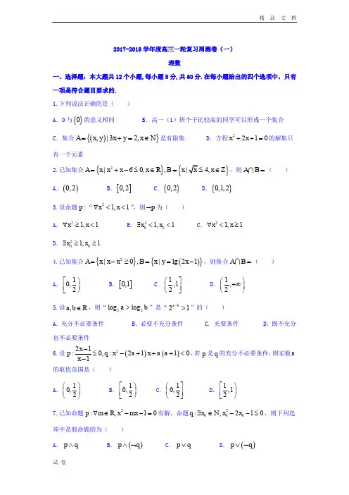 (优辅资源)河北省衡水中学高三上学期一轮复习周测数学(理)试题Word版含答案