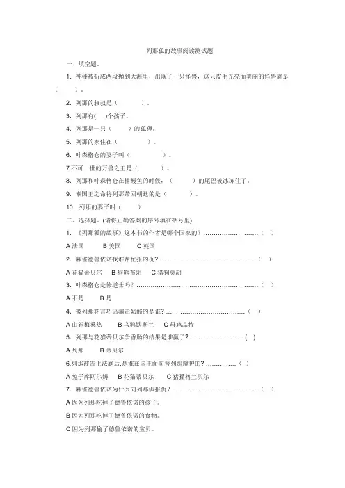列那狐的故事阅读测试题