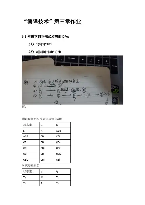 编译原理第三章答案