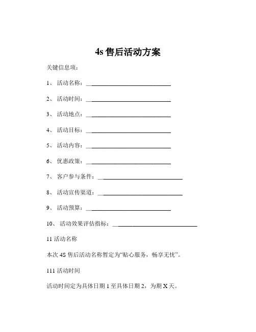 4s售后活动方案