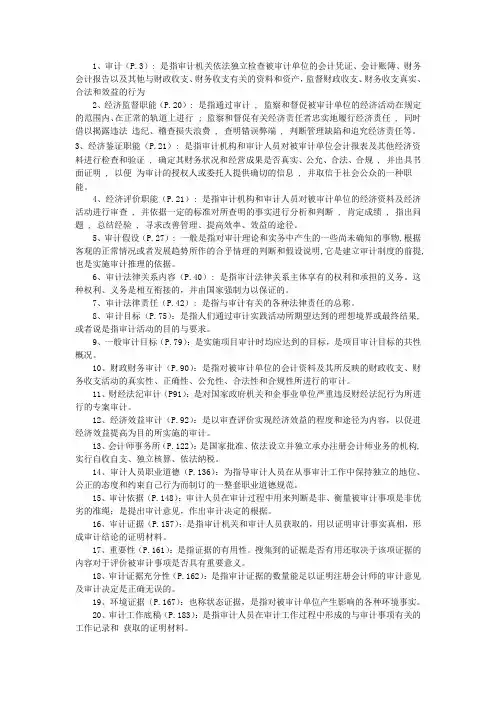 审计学原理名词解释