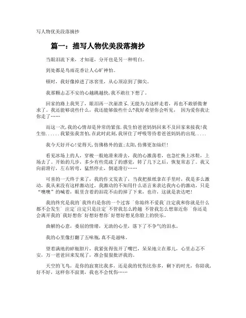 写人物优美段落摘抄