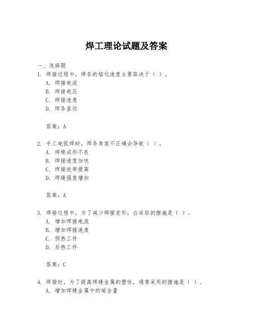 焊工理论试题及答案