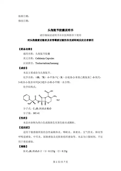 头孢氨苄胶囊说明书