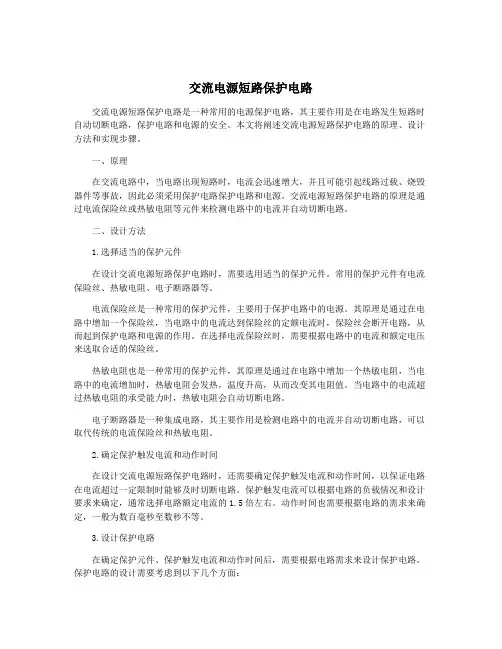 交流电源短路保护电路