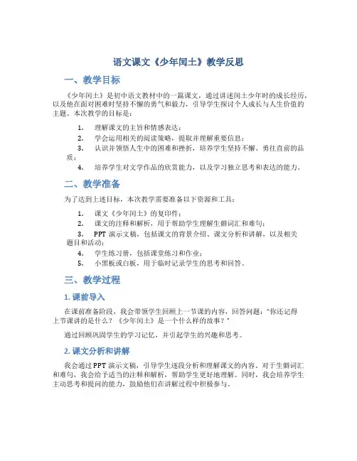 语文课文《少年闰土》教学反思