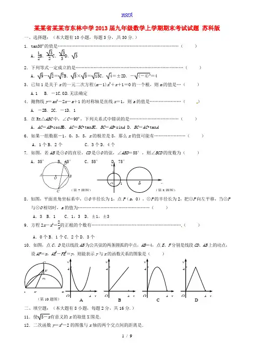 江苏省无锡市2013届九年级数学上学期期末考试试题 苏科版
