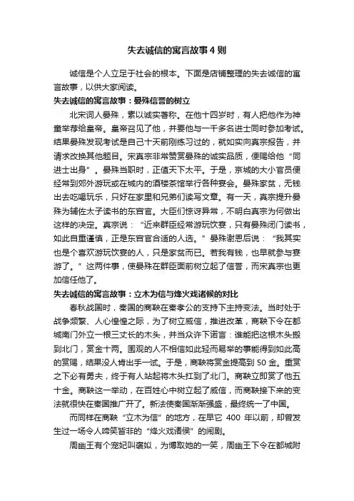 失去诚信的寓言故事4则