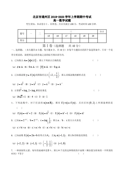 北京市通州区2019-2020学年高一上学期期中考试数学试题Word版含答案