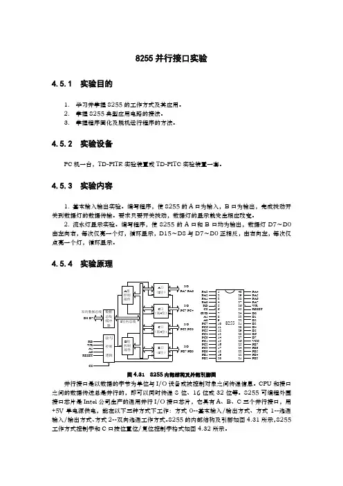 8255并行接口实验