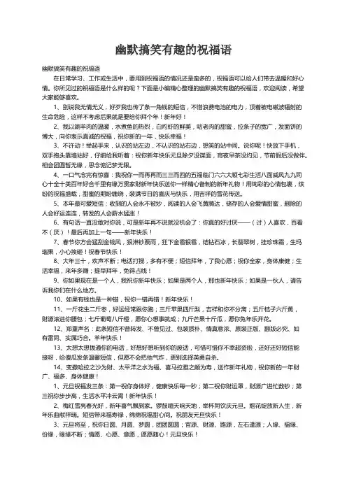 幽默搞笑有趣的祝福语