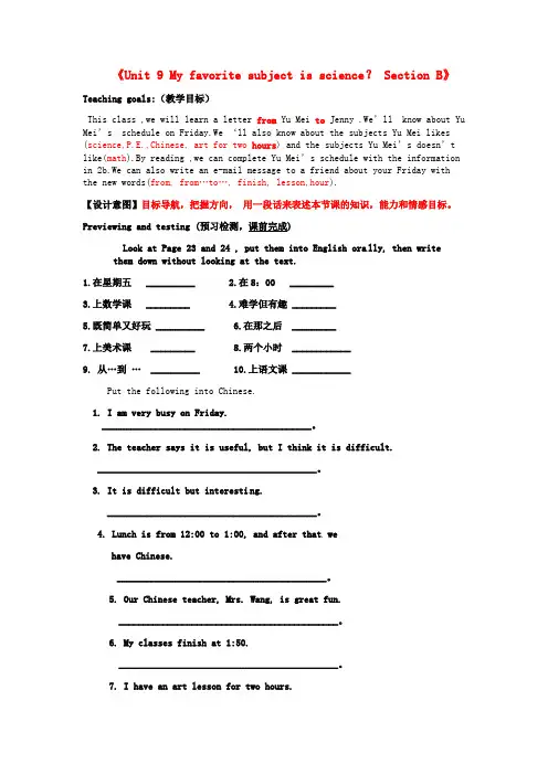 七年级英语上册《Unit 9 My favorite subject is science？ Section B》教学设计 (新版)人教新目标版