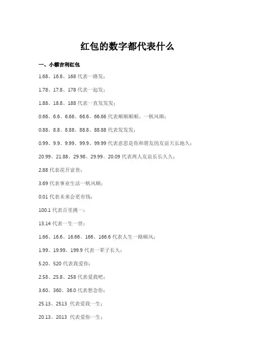 红包的数字都代表什么