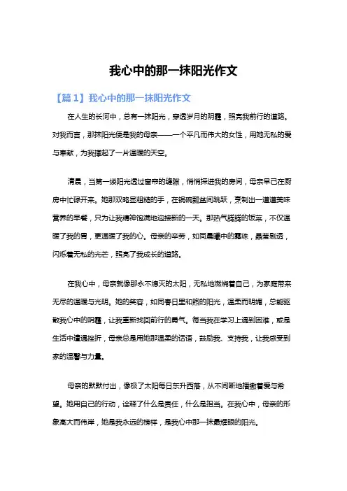 我心中的那一抹阳光作文